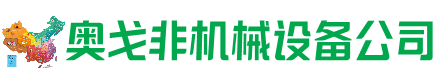 于洪区回收加工中心:立式,卧式,龙门加工中心,加工设备,旧数控机床_奥戈非机械设备公司